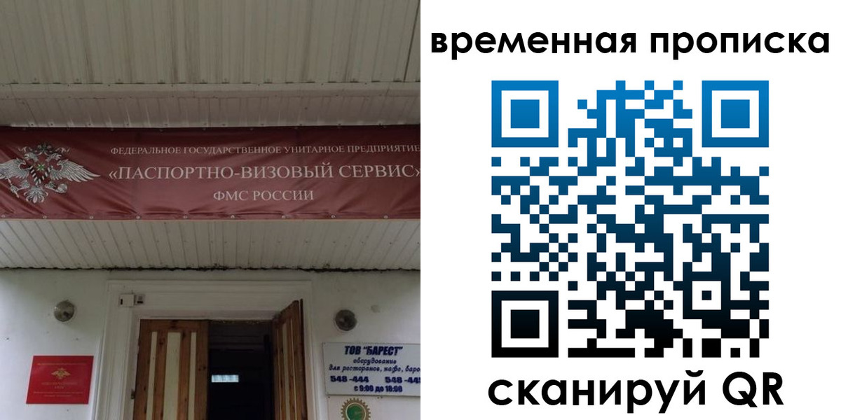 временная регистрация купить в Невинномысске